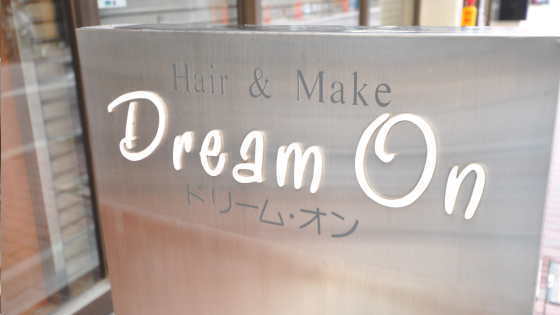 s@HairMake Dream On@l